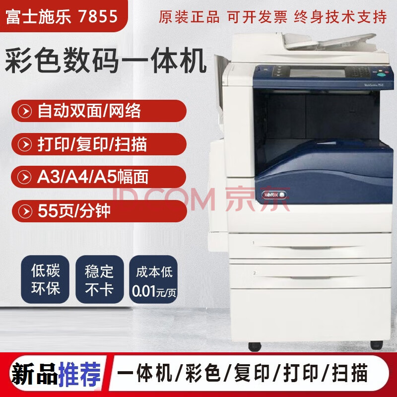 [二手9成新】富士施乐dcivc2265 7855高速彩色a3复印机 高清双面打印