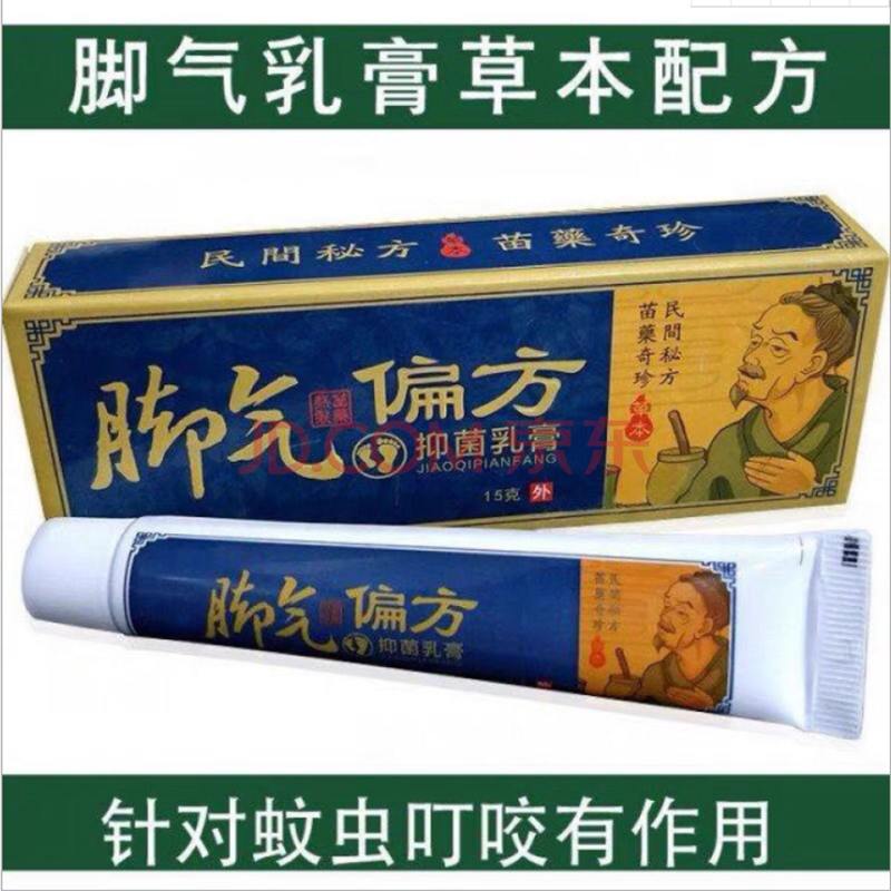 惠益 脚气偏方狼毒新脚气抑菌乳膏软膏 脚气偏方 1盒装