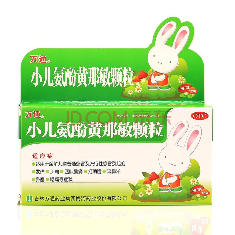 万通小儿氨酚黄那敏颗粒6g*12袋感冒引起的发热,头痛,四肢酸痛,打喷嚏