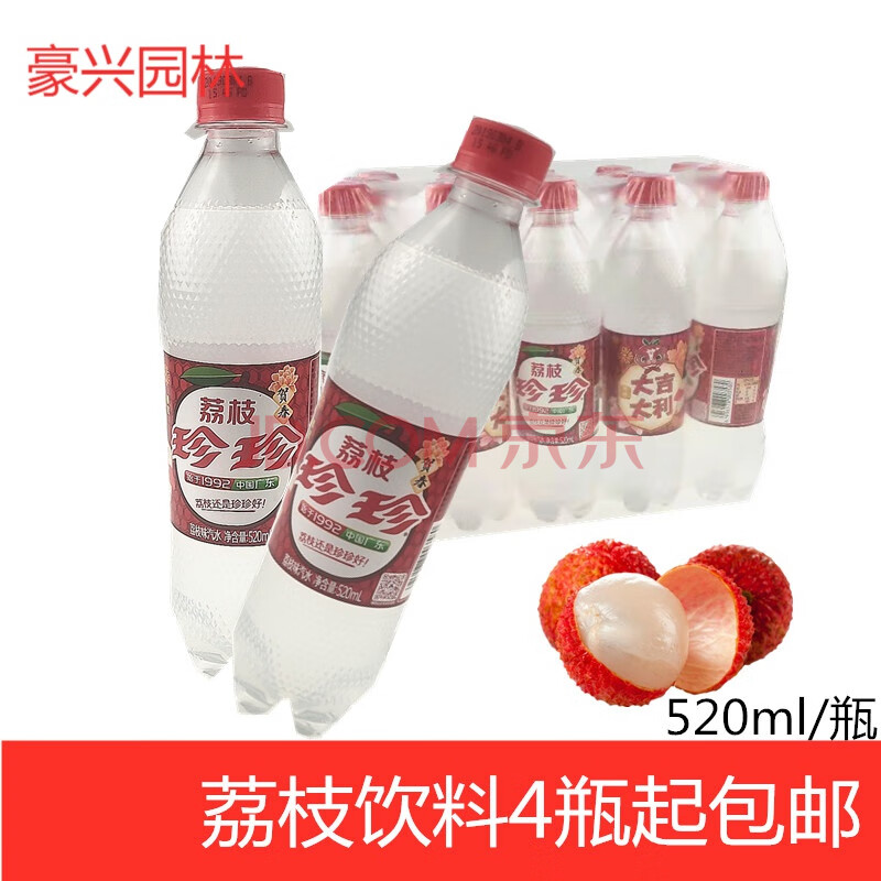 荔枝汽水碳酸饮料胶瓶饮料80怀旧汽水荔枝饮料520ml*15瓶 整箱15瓶装