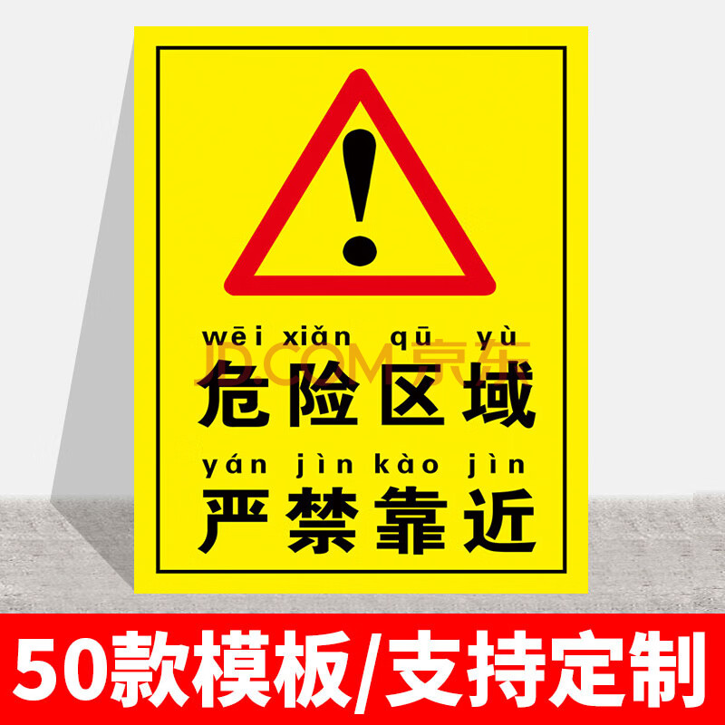 警告牌请勿攀登翻越楼梯护栏杆警示贴严禁靠近安全标识牌禁高空抛物