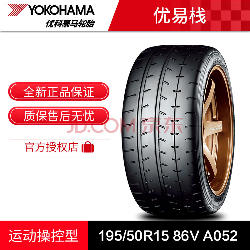 优科豪马(yokohama)横滨汽车轮胎195/50r15 86v a052 适配梅赛德斯