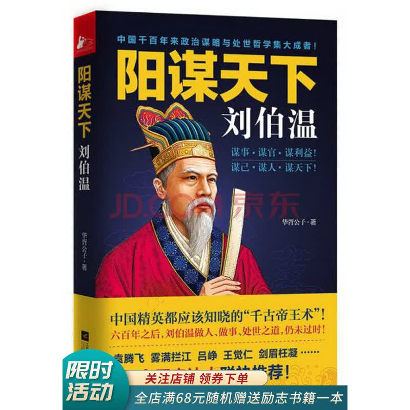 阳谋天下刘伯温【正版现货当天发】