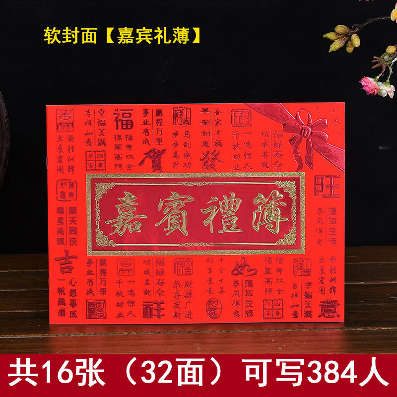 禮金簿簽名冊嘉賓禮簿婚禮記賬本婚慶禮單簽到本中式禮薄 軟封面