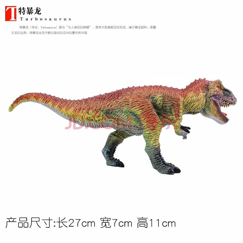 侏罗纪仿真恐龙王小疙瘩特暴龙恐龙玩具塑料动物模型儿童男孩礼物 特