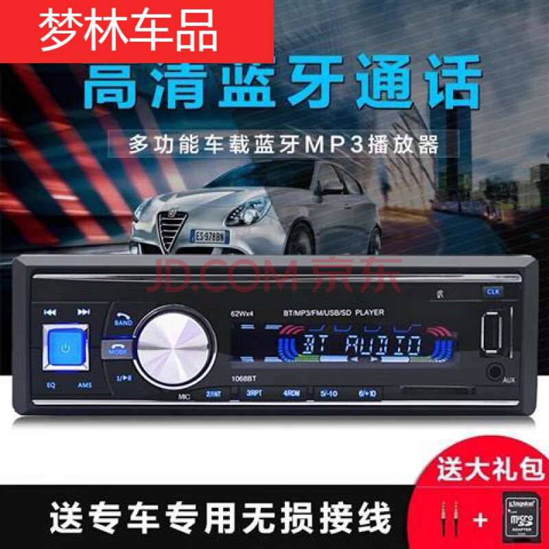 適用於12v24v汽車音響改裝主機貨車藍牙車載mp3播放器插卡u盤收音機