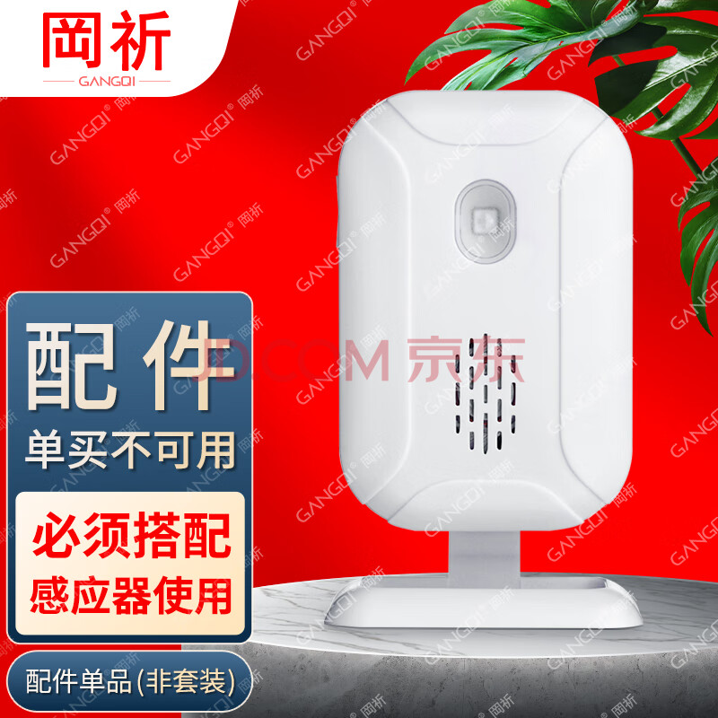 【岡祈ks-SF20R】岡祈（Gangqi）SF20R可改声音款的（主机/喇叭）欢迎光临感应器红外感应门铃迎宾器配件 （非套餐）【行情 报价 ...