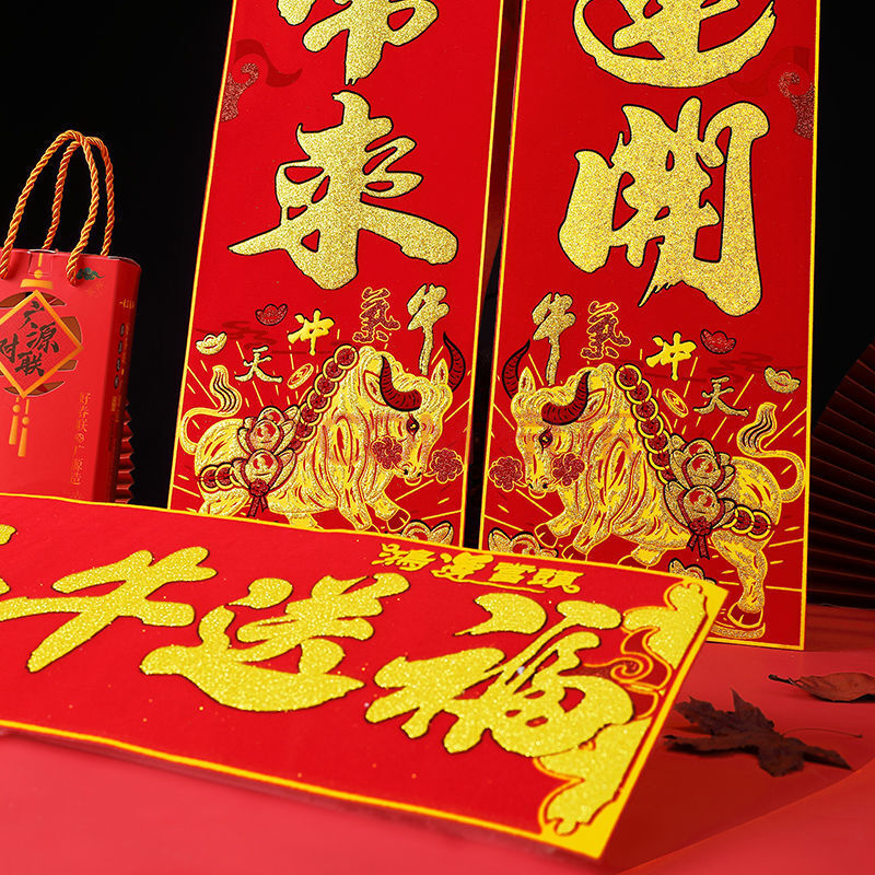 【喜i庆】生肖绒布对联2021牛新春节对联牛年春联植绒新居过年装饰门