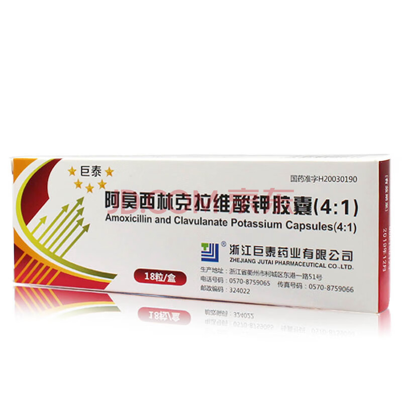 巨泰 阿莫西林克拉维酸钾胶囊(4:1) 156.25mg*18粒 1盒装