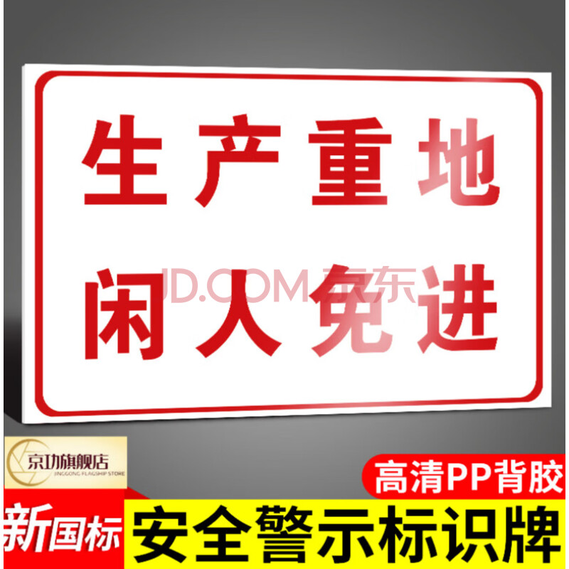 消防安全生產標識標牌標示禁止吸菸工地警示標語當心警告標誌牌車間