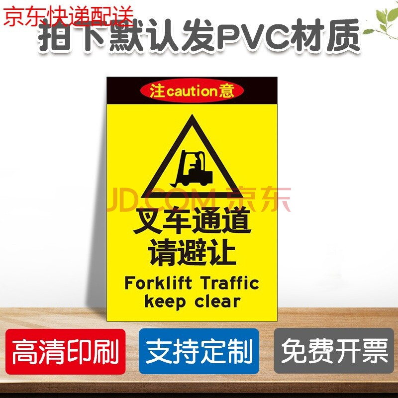 处安全警示牌安全标志贴标识贴提示牌 叉车通道请避让(cc-7【默认