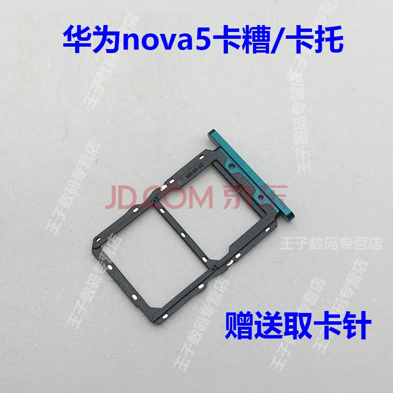 呆瓜儿【配卡针】适用华为nova5卡槽nova5卡托 绿色