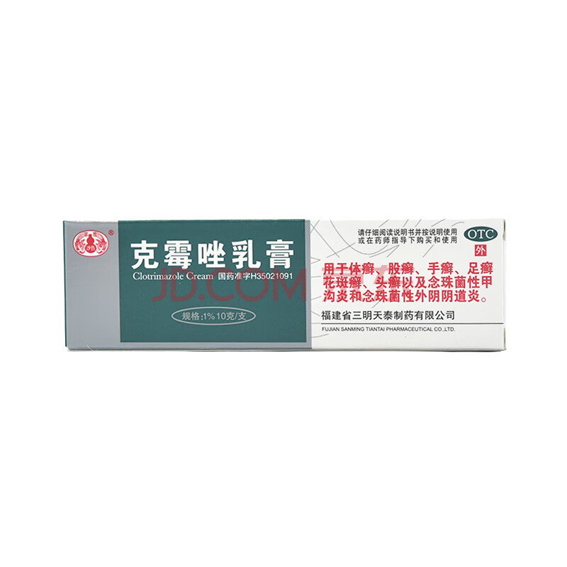 天泰 克黴唑乳膏10g*1支/盒陰道炎念珠菌性甲溝炎股癬脫皮真菌感染