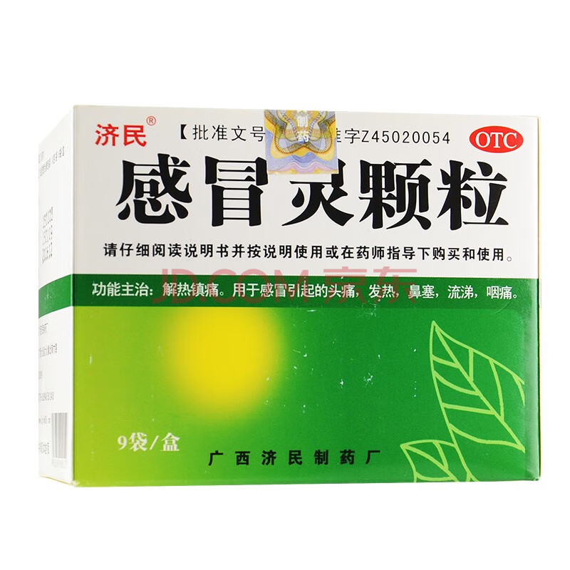 999三九感冒靈顆粒10g*9袋感冒發熱咳嗽頭痛流涕鼻塞咽痛清熱鎮痛兒童