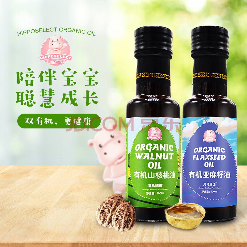 河马细选辅食油有机山核桃油亚麻籽油牛油果油宝宝儿童食用油热炒油