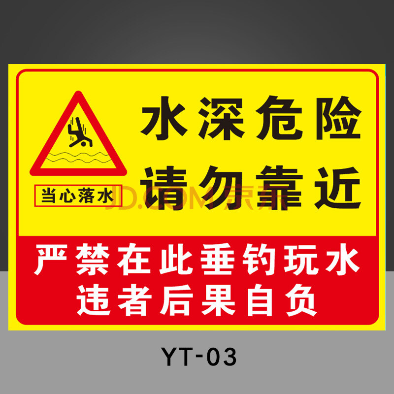 鱼塘水深危险标识警示牌水池水塘边看好小孩提示 告知牌 yt-03 40x60