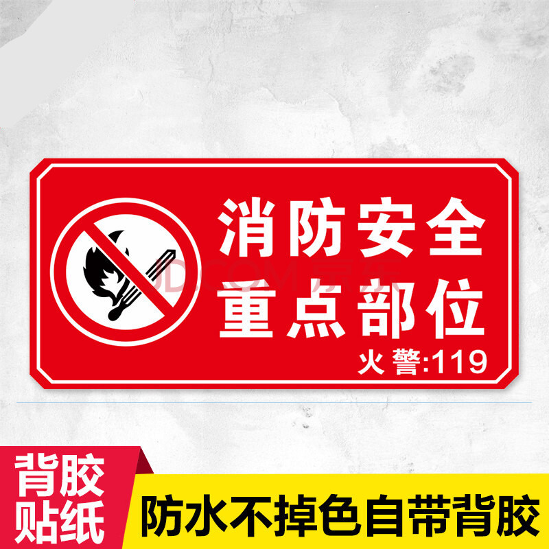 常閉式防火門標識牌貼紙消防安全標識牌警示牌防火門設施提示貼紙常閉