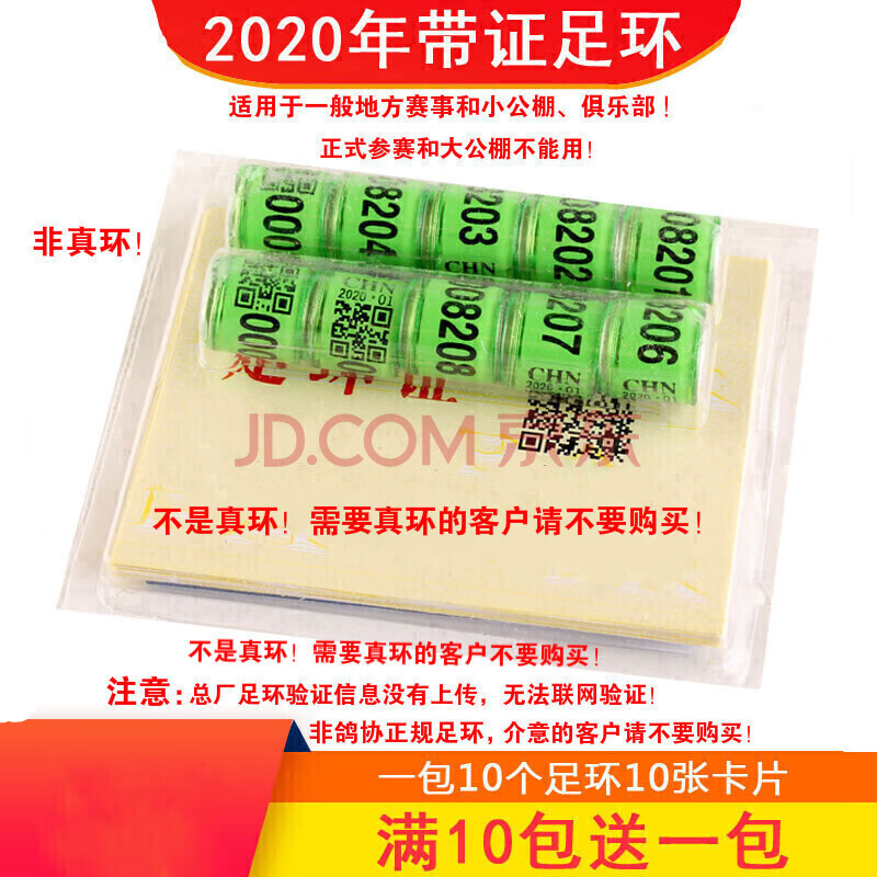 鴿子腳環2020年帶證(非正規真環)全國統一環信鴿足環腳圈鴿子環賽鴿