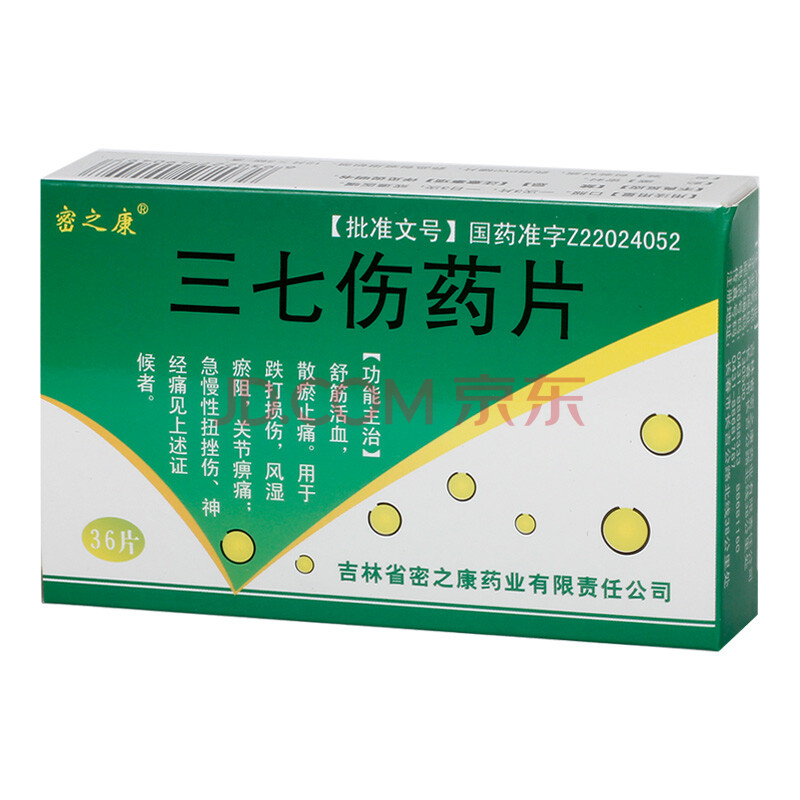 [密之康] 三七伤药片 36片/盒 10盒