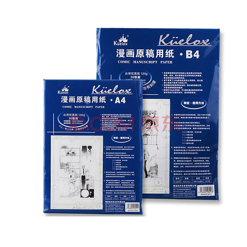 高尔乐漫画专用原稿纸a4/b4带框刻度120g漫画用品用纸 a4