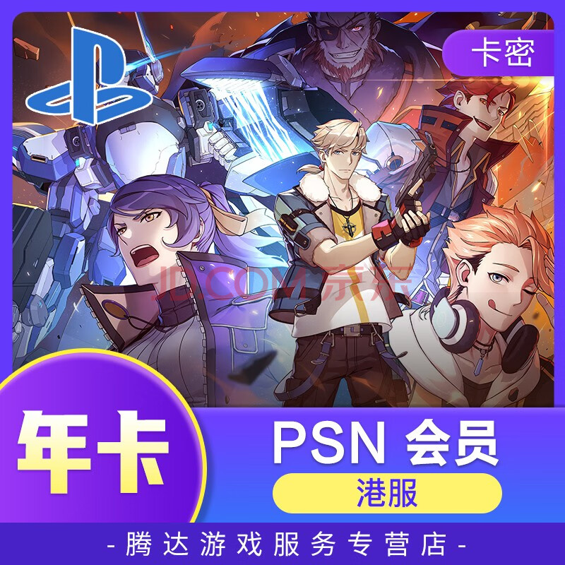 psn 会员 12个月/年卡 港服 卡密充值