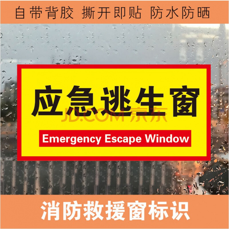 標識標誌指示牌 汽車應急逃生窗口擊碎點緊急警示貼紙2兩雙面三角形