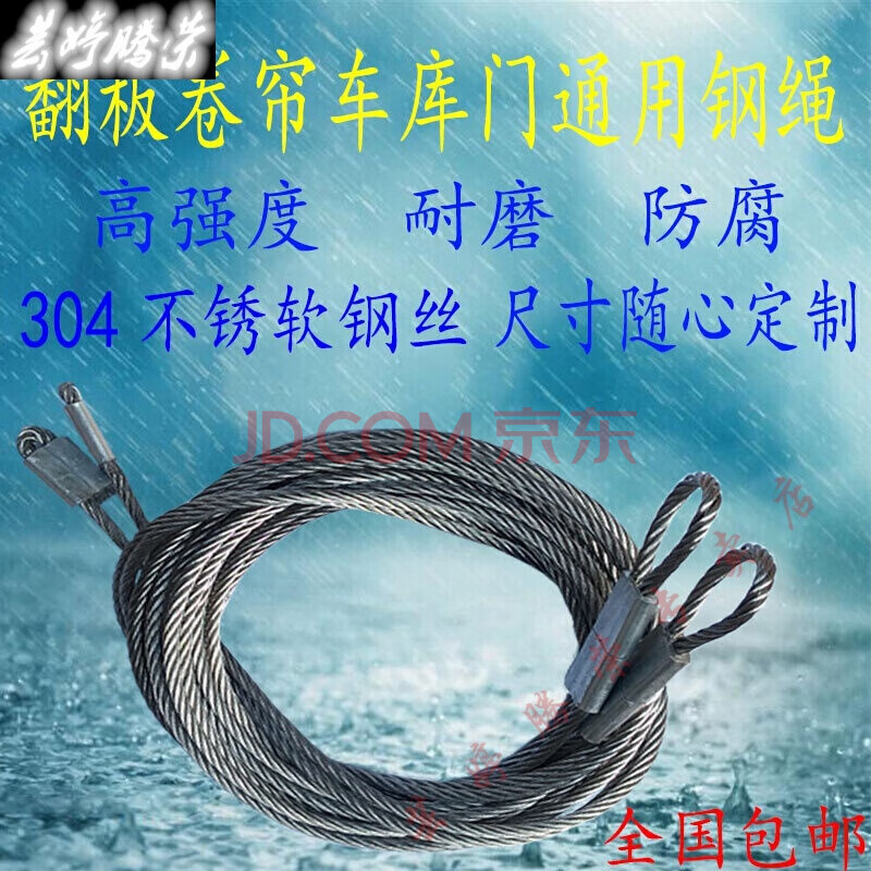 电动卷帘门钢丝绳车库门配件不锈钢丝晾衣绳工业翻板伸缩缆绳钢索 天