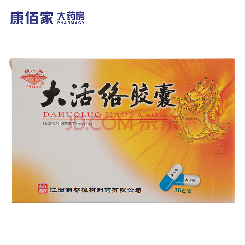 康佰家大药房 药都 大活络胶囊 0.25g*36粒/盒