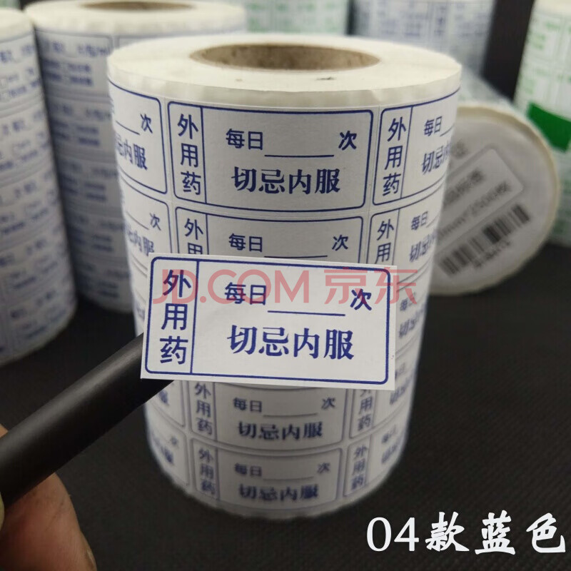 医嘱不干胶标签诊所药品贴纸药店服量指导指示医院西药贴 04款蓝色(外