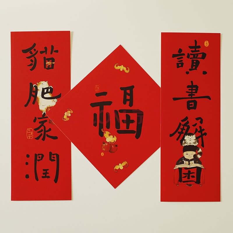 小对联新居过年搬家乔迁之喜结婚2020装饰创意门联入宅 春联 猫肥家润