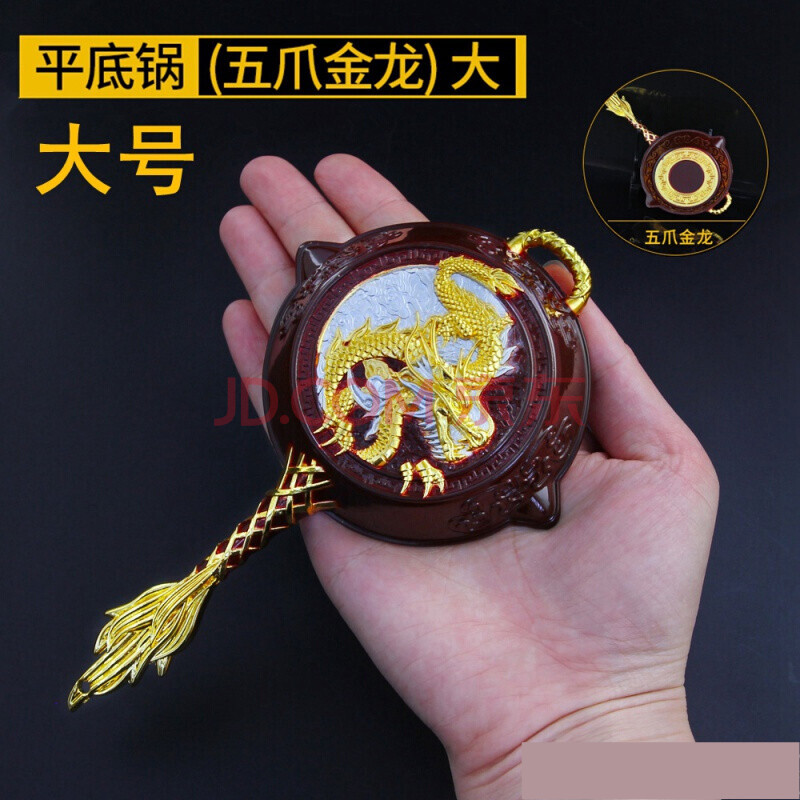 钥匙扣绝地求生m416精英模型挂件小礼物 【大号】五爪金龙平底锅17cm