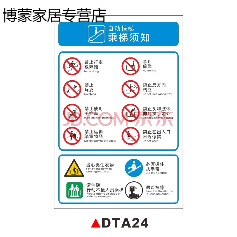 需知商場超市地鐵站手扶梯安全標識自動扶梯扶手電梯特種設備警示牌