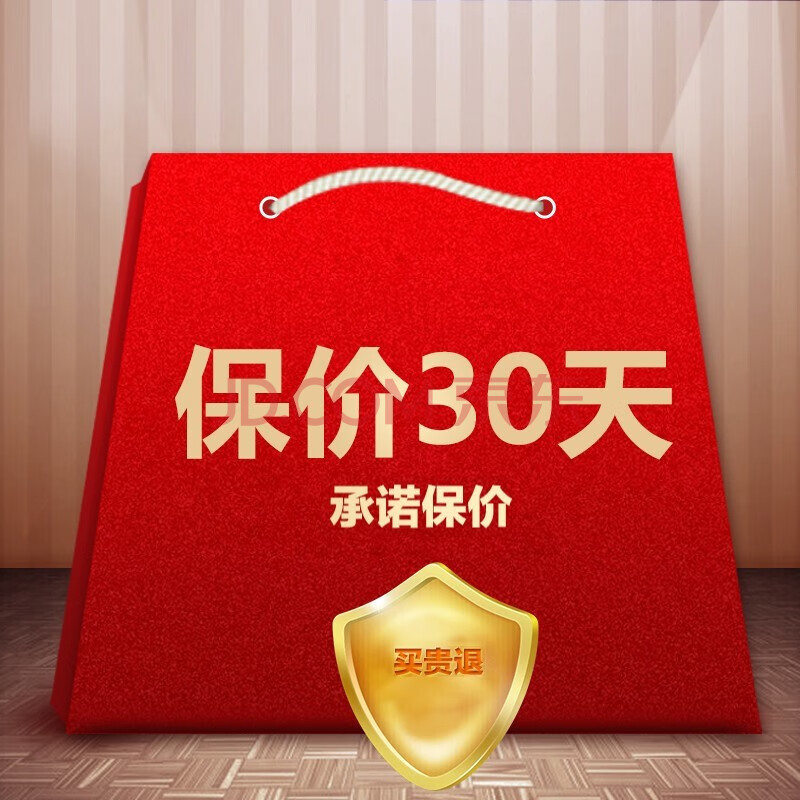 赠:保价30天,买贵返差价!