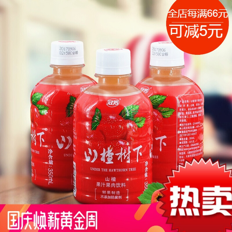 天津冠芳山楂樹下山楂果汁果肉飲料350ml*6瓶/12瓶/15瓶整箱可選.