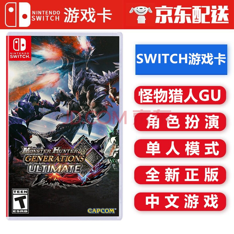 switch ns 游戏主机掌机游戏 switch游戏卡带 海外通用版 怪物猎人gu