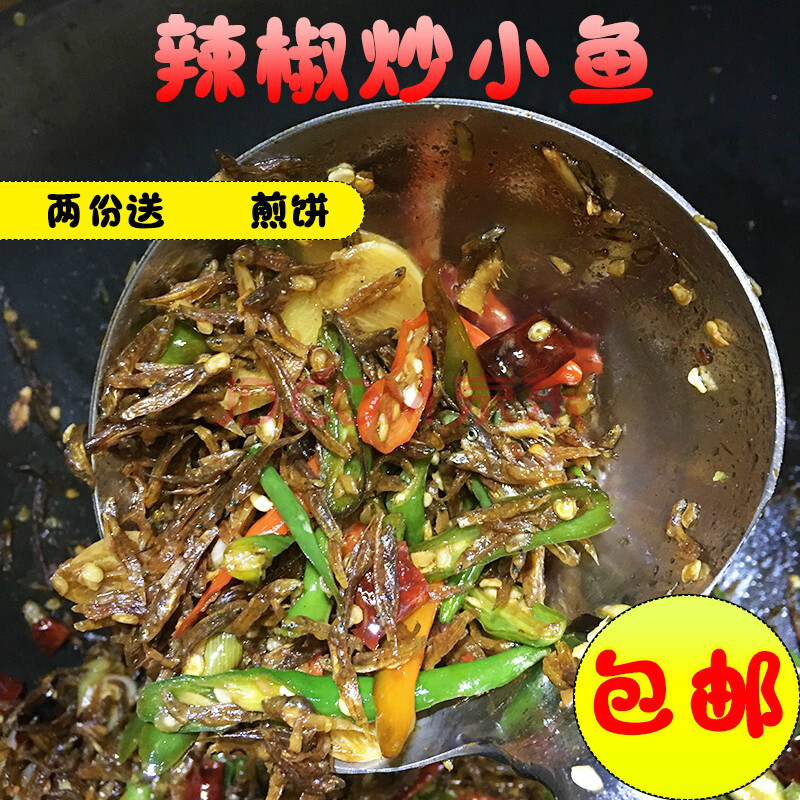 5折 徐州煎餅辣椒炒小魚邳州特產尖椒炒小魚辣椒小魚新沂真空備註辣度