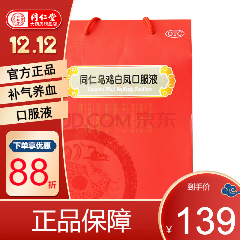 北京同仁堂 乌鸡白凤口服液 10ml*24支 搭乌鸡白凤丸补气养血月经量少