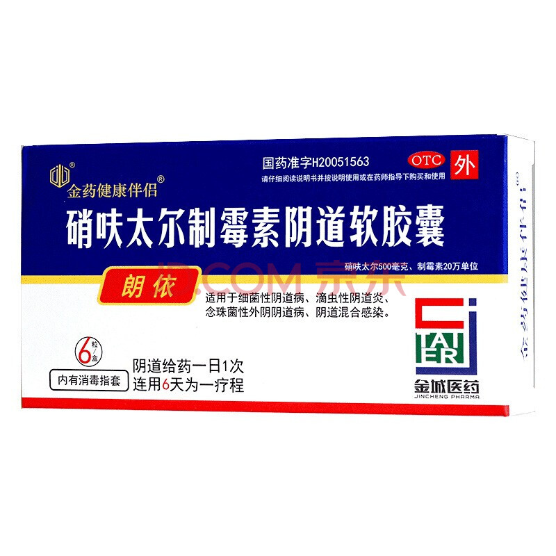 朗依 硝呋太尔制霉素软胶囊6粒/盒 otc 一盒装