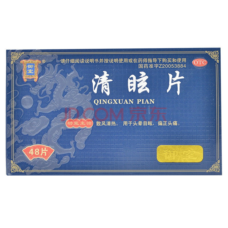 御室 清眩片 48片 散风清热用于头晕目眩偏正头痛 1盒装