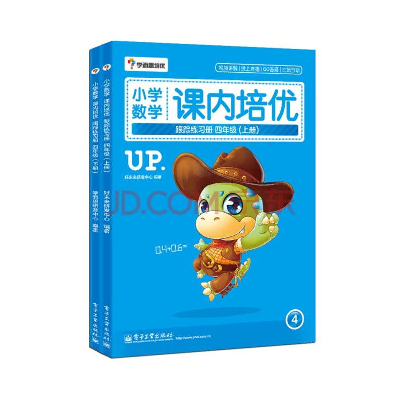 学而思培优 小学数学课内培优 跟踪练习册四年级(套装上下册) 四年级