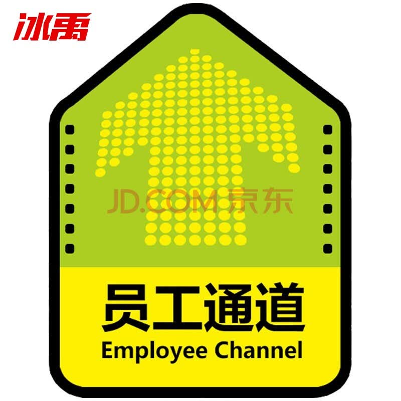 通道地贴标识 防滑广告标识定制地贴提示牌地垫贴 员工通道30*45cm