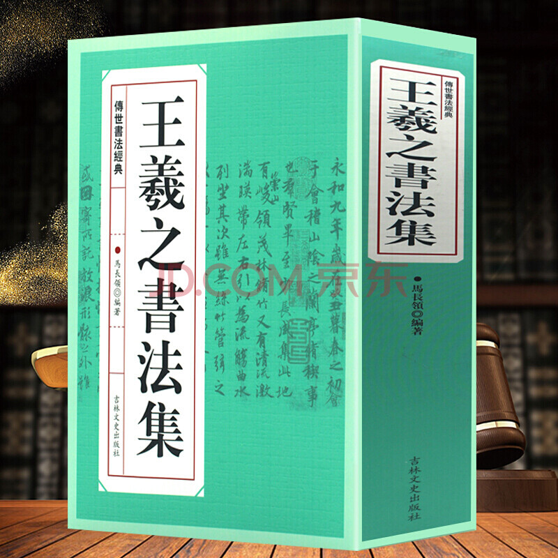 王羲之書法集 蘭亭序字帖十七帖王羲之書法全集行書字帖聖教序毛筆字