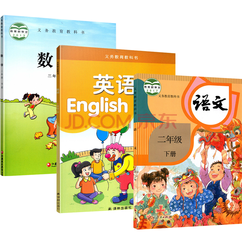 數學英語書蘇教版譯林出版社二年級下冊語文書部編版人教版數學英語蘇