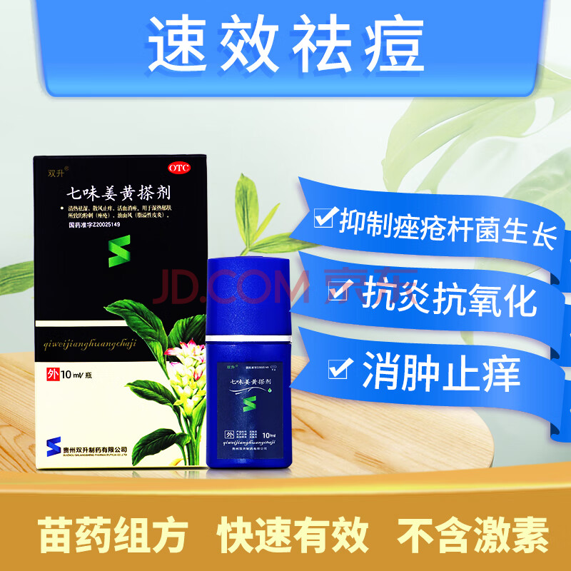 毛囊炎藥專用藥專去根外用:1盒10ml 1