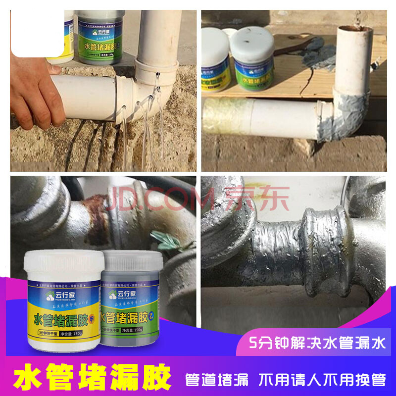 快干型水管堵漏胶100克 工具