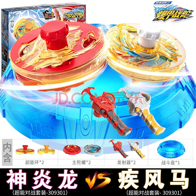 战斗盘男孩合金陀螺玩具 对战套装【神炎龙vs疾风马】 2发射器 对战盘
