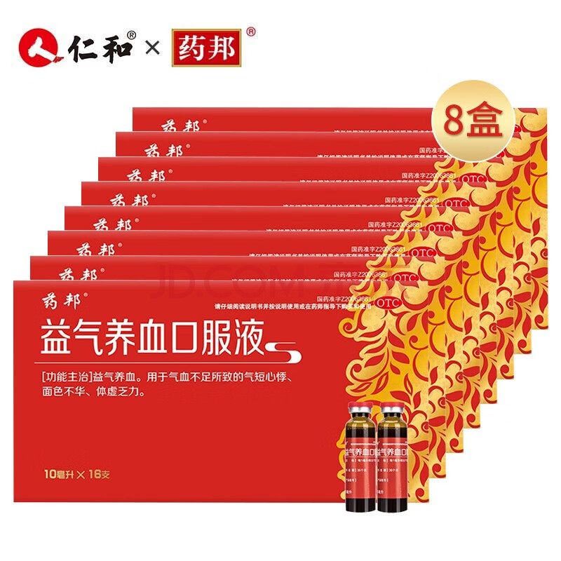 8盒裝 仁和藥邦 益氣養血口服液 10ml*16支/盒用於氣血不足所致的氣短