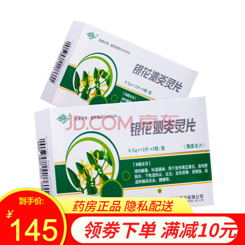 5g*24片尿频尿急尿不尽尿血尿道感染非银花泌尿灵片利尿通淋肾盂肾炎