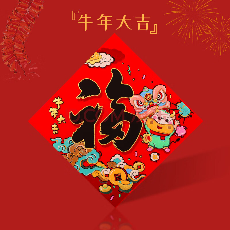 2021牛年贴新年传统大门贴立体烫金春节带胶自粘福字贴纸 牛年大吉