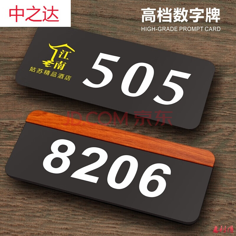 定做中之达亚克力房间宾馆酒店包厢包间数字家用门牌号号码牌楼栋楼层